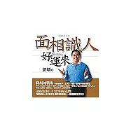 面相識人好運來