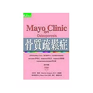 梅約醫學中心：骨質疏鬆症