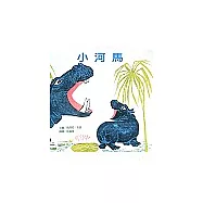 小河馬