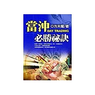 當沖必勝秘訣