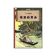 丁丁歷險記：破損的耳朵(平裝)