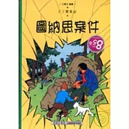丁丁歷險記：圖納思案件(平裝)