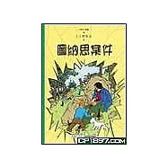 丁丁歷險記：圖納思案件(精裝)