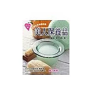 美人保養品