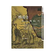 鄭成功的台灣時代