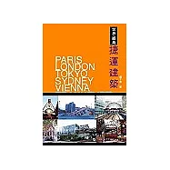 世界經典捷運建築