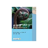 蕨樂園：腦神經外科權威的墨西哥之旅