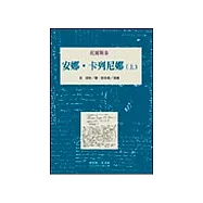 安娜.卡列妮娜(上)