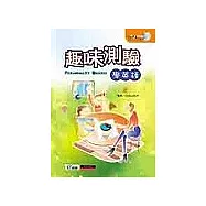 趣味測驗學英語