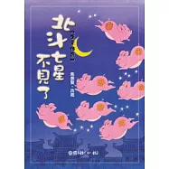 北斗七星不見了