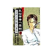 民俗學者八雲樹 3