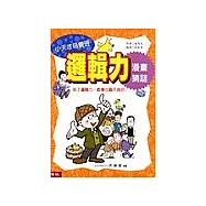 邏輯力漫畫猜謎