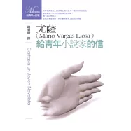 給青年小說家的信