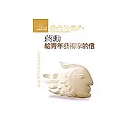 給青年藝術家的信