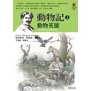 動物記2 動物英雄