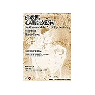 佛教與心理治療藝術