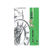 文化的轉軌：「魯郭茅巴老曹」在中國1949~1976