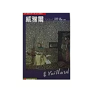 世界名畫家全集：威雅爾