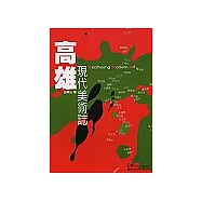 高雄現代美術誌