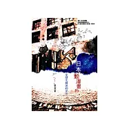 日本動漫畫的全球化與迷的文化