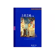 上帝之城(下冊)