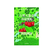 自然大驚奇：由遠到近.由近到遠