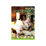 精油全家健康魔法：我的芳香家庭護照