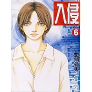 入侵 6