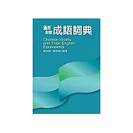 漢英對照成語詞典Chinese Idioms and Their English Equivalents