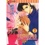 另一個傀儡娃娃 2