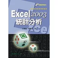 Excel 2003 統計分析(附光碟)