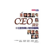 CEO論壇：11位遠見領導人物的前瞻觀點