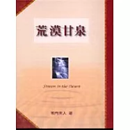 荒漠甘泉-紅色精裝