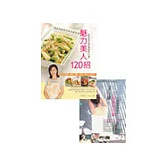 魅力美人120招(送3分鐘1指瘦身按摩)