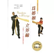 為婚姻立界線：下個男人/女人真的會更好嗎?