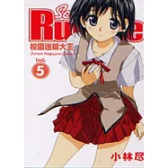 校園迷糊大王(5)