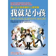 我就是小孩