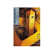 超凡之夢：激發你的創意與超感知覺