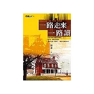 一路走來一路讀