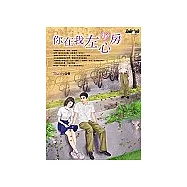 你在我左心房