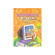 餐飲管理資訊系統：應用與報表解析