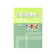 有效英語教學法(第二版)