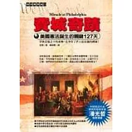 費城奇蹟：美國憲法誕生的關鍵127天