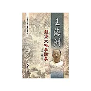 王海洲趙堡太極拳詮真