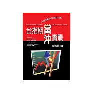 台指期當沖實戰