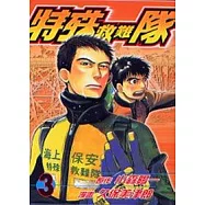 特殊救難隊 3