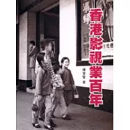 香港影視業百年