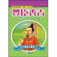 豐臣秀吉