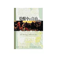 覺醒中的自由：路德神學精要