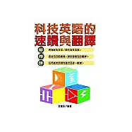 科技英語的速讀與翻譯